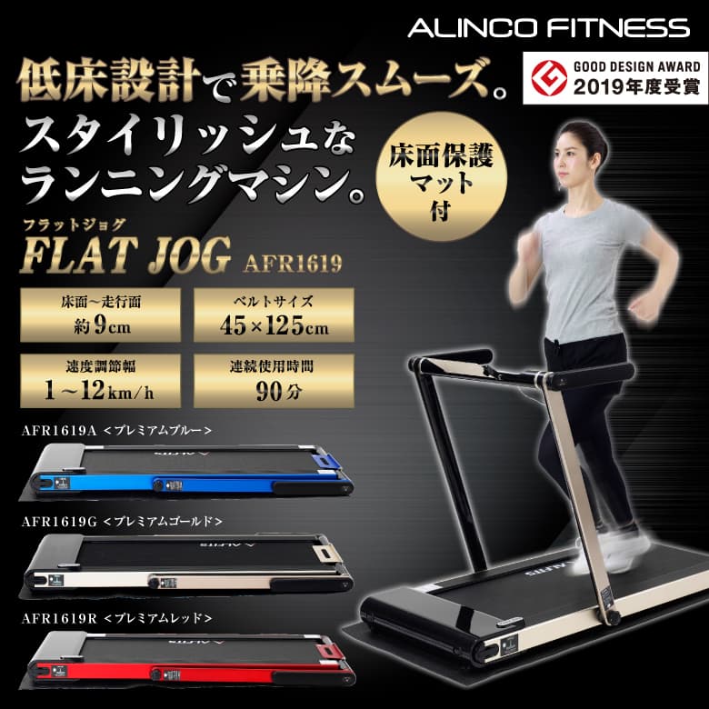 アルインコ ルームランナー AFR1619 フラットジョグ 健康器具 家庭用 トレーニング 有酸素運動 AFR1619 - addmore
