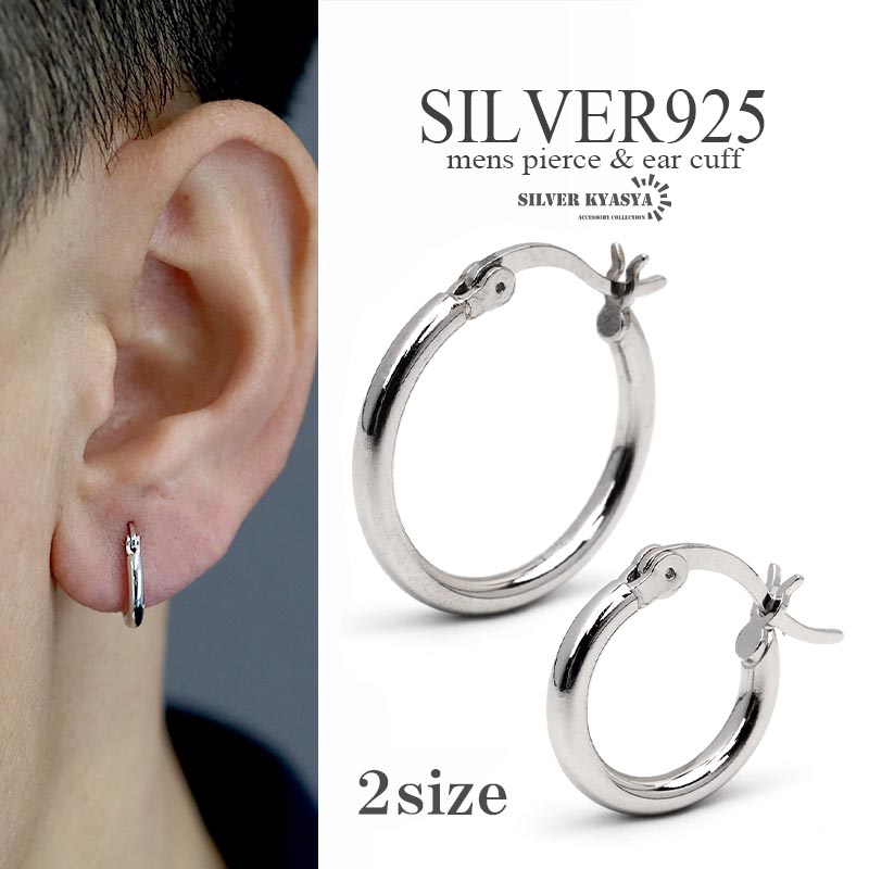 925 シンプルフープピアス 2サイズ [ce035] | お洒落なレディース