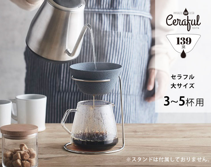 コーヒードリッパー,波佐見焼,多孔質セラミックスフィルター