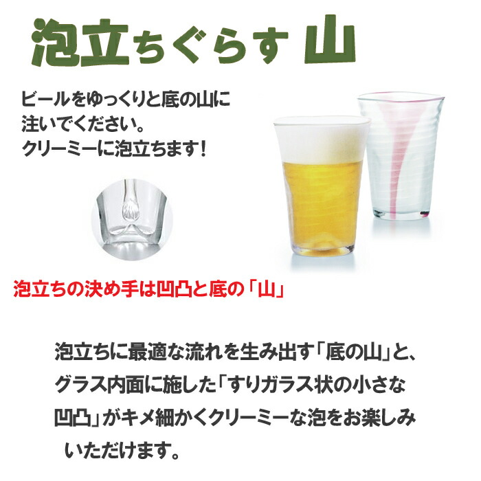 泡立ちぐらす山/ビアグラス/340ml/ビールグラス/泡/ビール