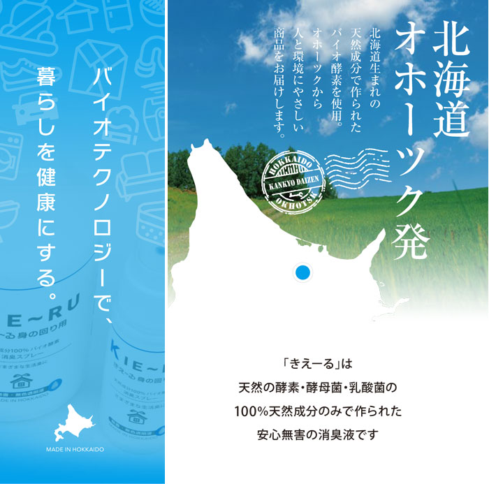 きえーる,Uシリーズ,排水管用,本体,KK-U500,環境ダイゼン,消臭剤,バイオ発酵消臭