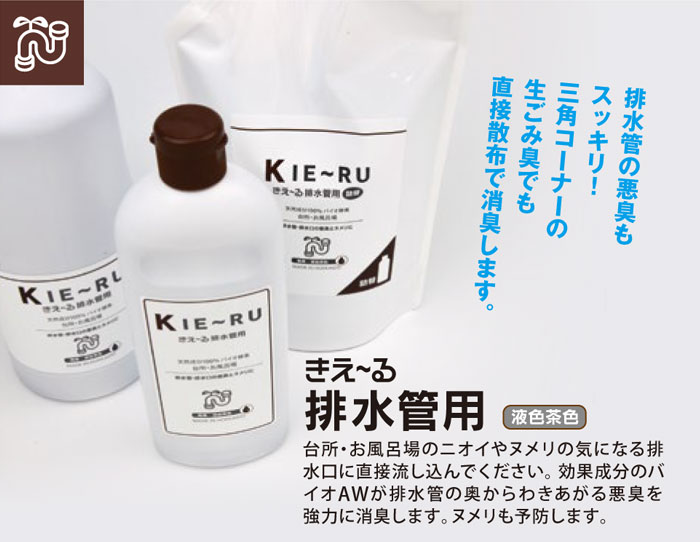 きえーる,Uシリーズ,排水管用,本体,KK-U500,環境ダイゼン,消臭剤,バイオ発酵消臭