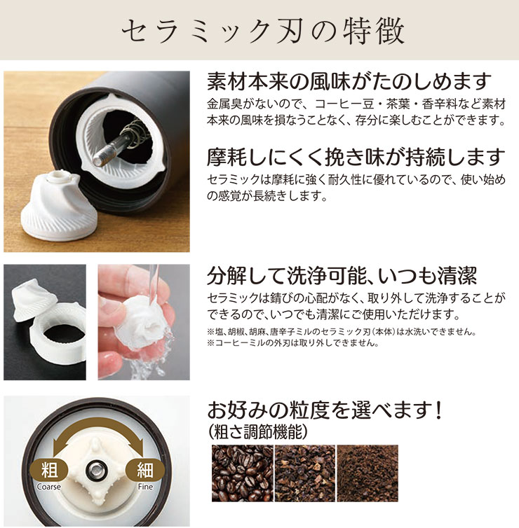 セラミック刃なので、金属臭がなく、コーヒー本来の風味を損ないません