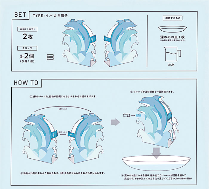 ペーパー加湿器,イルカの親子