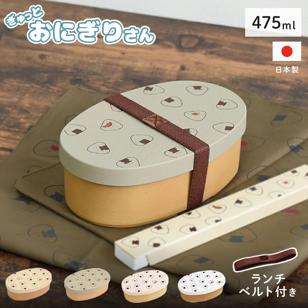 ぎゅっとおにぎりさん 抗菌ランチBOX 逸品社 シュガーランド【お弁当箱 ランチボックス 一段 ランチグッズ 抗菌 電子レンジ 食洗機 アウトドア】 グレー