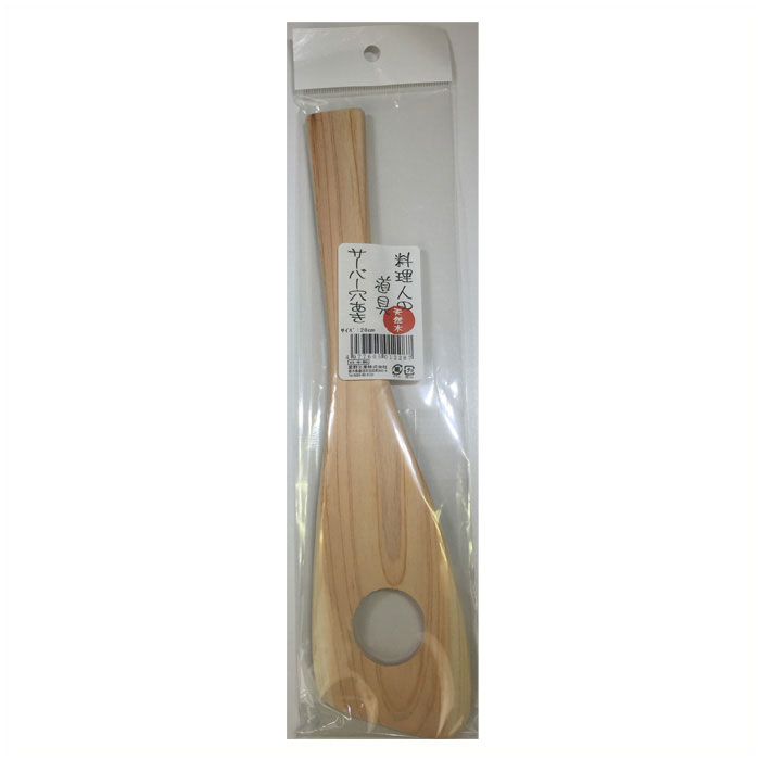 桧 無垢材 穴あきサーバー 28cm 料理人の道具 星野工業 メール便【ターナー へら 木ベラ ひのき 檜 穴あき 調理ツール 日本製】