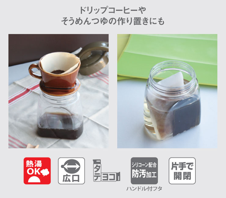 熱湯を注げるのでドリップコーヒーやめんつゆの作り置きなどにも便利なサイズ