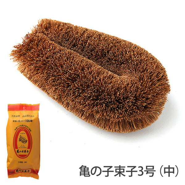 亀の子束子3号