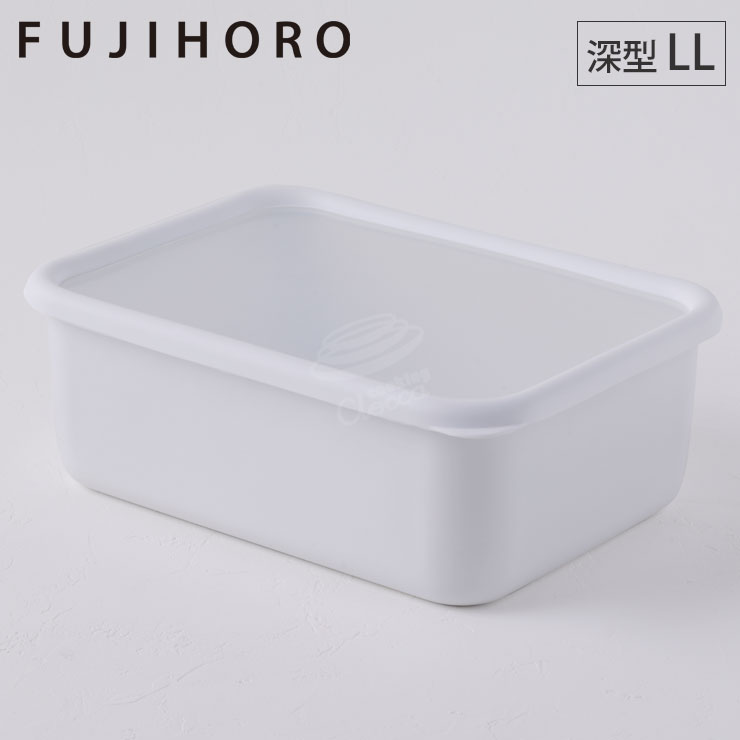 富士ホーロー コンテ 深型容器 角型 LL リリーKE-DLL.LW【ホーロー 琺瑯 容器 ホーロー容器 保存容器 漬物容器 直火 オーブン調理】