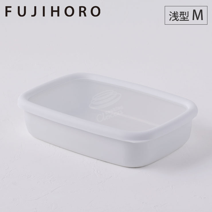 富士ホーロー 浅型容器 角型 M リリーkonte コンテ【オーブン調理 ホーロー 琺瑯 容器 ホーロー容器 保存容器 調味料容器 直火】 リリーホワイト