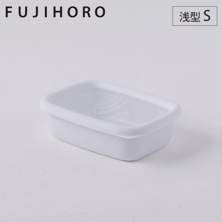 富士ホーロー 浅型容器 角型 S リリーkonte コンテ【オーブン調理 ホーロー 琺瑯 容器 ホーロー容器 保存容器 密閉容器】 リリーホワイト