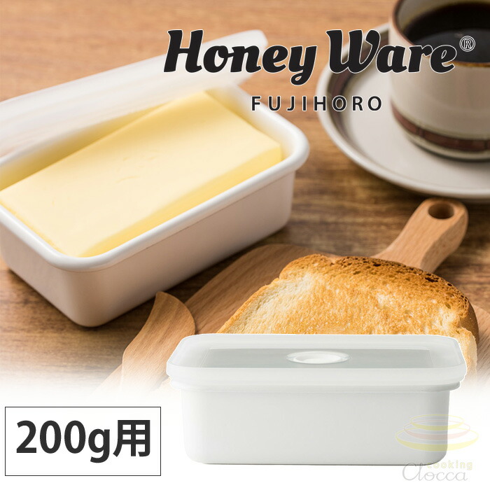富士ホーロー 密封 バターケース 200g N-200【バター容器 密封容器 密閉 保存容器 ホーロー容器 琺瑯 Honey Ware ハニーウェア】