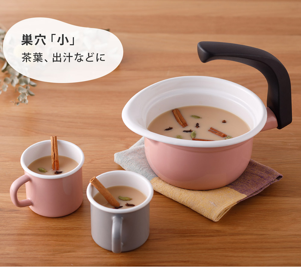 「小」は茶葉や出汁をとる時に便利