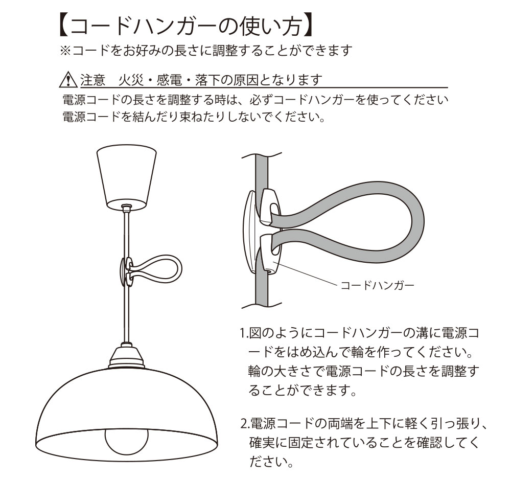 コードはお好みの高さに調節可能