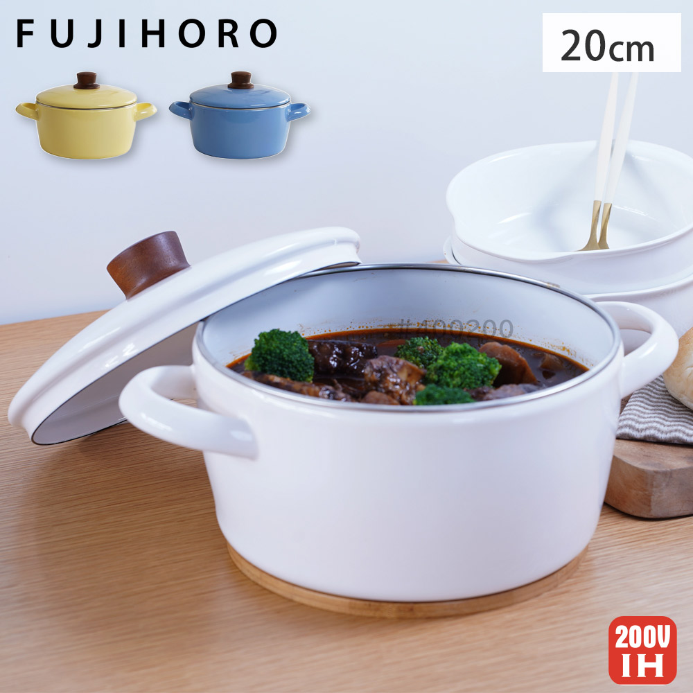 富士ホーロー ナチュール キャセロール IH対応 ホーロー フタ付き 20cm NA-20W【両手鍋 蓋 琺瑯 直火 IH ほうろう 調理器具】
