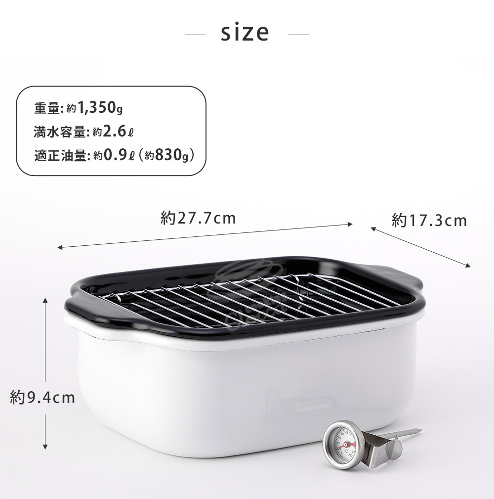 バットとスノコ網、温度計は本体と重ねればコンパクトになり、省スペースに収納できます