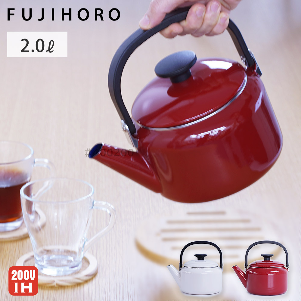富士ホーロー ナチュール ケトル ガス火 IH対応 ホーロー 2L NA-2.0K【やかん 蓋 琺瑯 直火 IH ほうろう 調理器具】