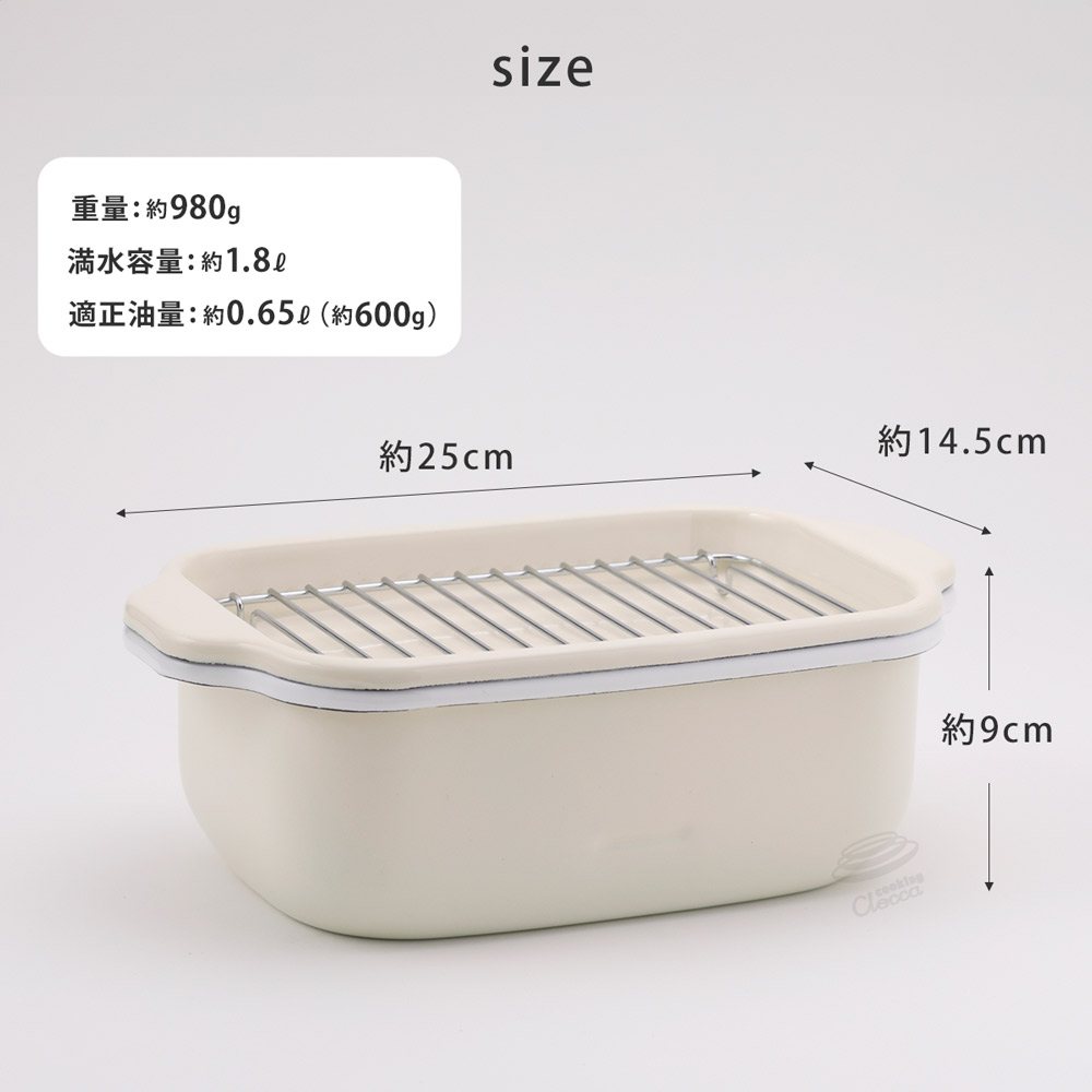 少ない油で揚げ物に十分な深さを確保したスリムな角型の揚げ鍋