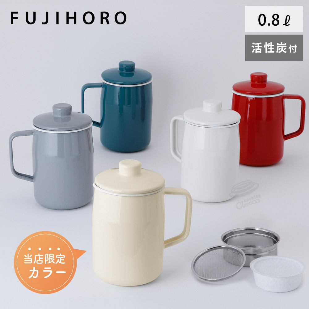富士ホーロー フィルト プラス オイルポット フィルター付き ホーロー 0.8L 活性炭カートリッジ【油ポット 油入れ 琺瑯 ほうろう 油こし器 活性炭フィルター スリム コンパクト ミニ 小さめ 揚げ物 調理器具】 ライトグレー