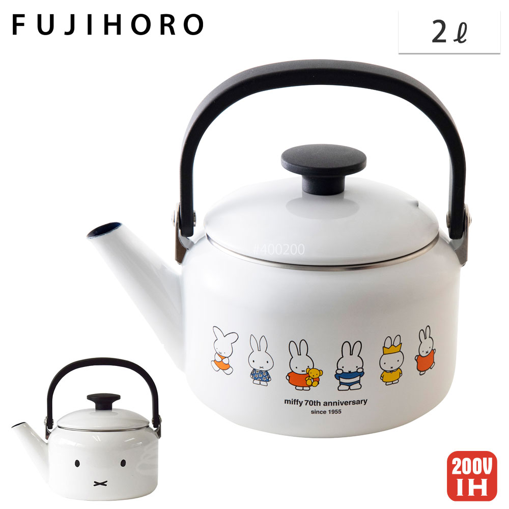 ミッフィー ホーロー ケトル 2.0L ミッフィーフェイス 70周年 富士ホーロー IH対応【miffy シンプルフェイス 70th グッズ IH 直火 やかん 2リットル 琺瑯 ディックブルーナ】 ミッフィー70周年