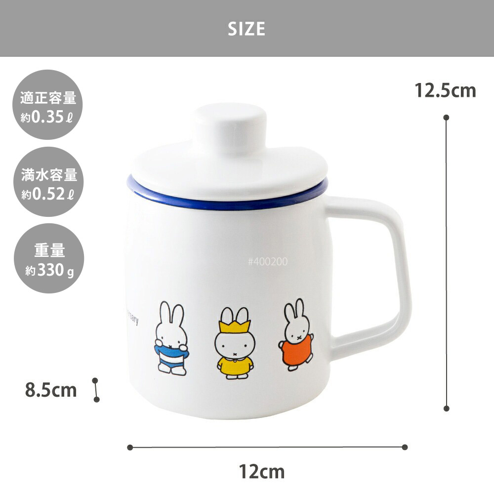 ミッフィー70周年 オイルポット 350ml 型番：MF70-OP035L