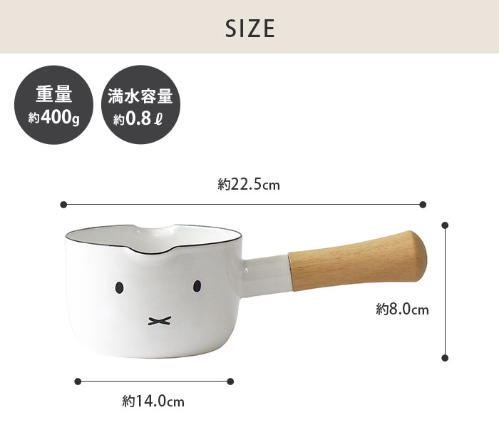 1~2人分のドリンクの温めやスープ作りにちょうど良いサイズ