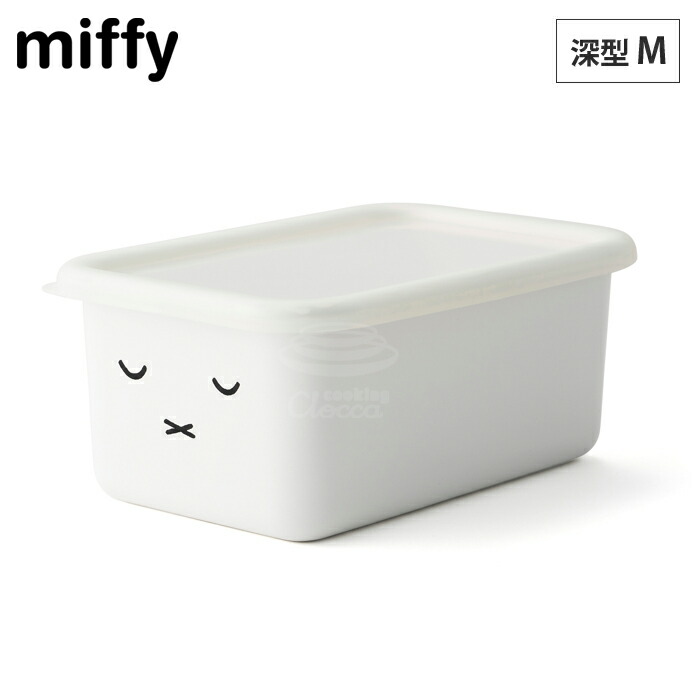 ミッフィーフェイス 深型角容器M MFF-DM 富士ホーロー【ミッフィー グッズ miffy シンプルフェイス ホーロー容器 保存容器 琺瑯容器 ほうろう ディックブルーナ】