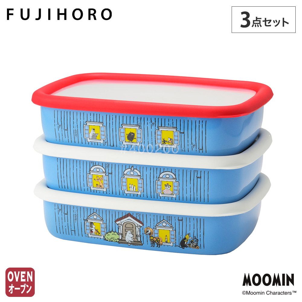 ムーミンハウス ホーロー容器 浅型角容器 M 3点セット 富士ホーロー MOOMIN MOH-3M【ムーミン グッズ 3個 セット 琺瑯 ほうろう 保存容器 調理器具 冷凍保存 直火 オーブン調理 食品保存 耐熱容器】