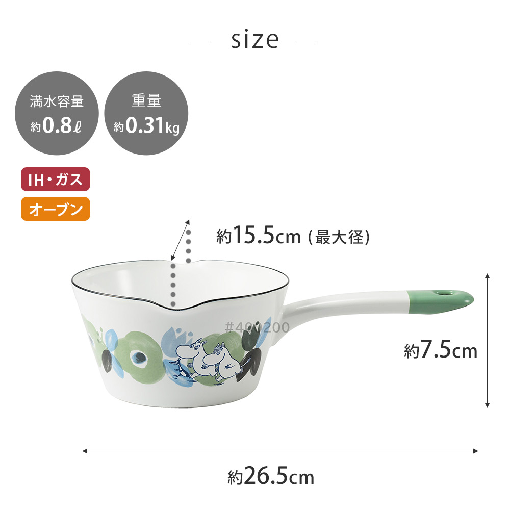 少量のお湯やミルクを沸かすのにおすすめのサイズ