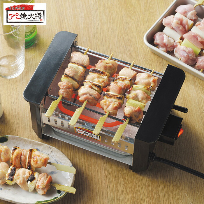 アミ焼き大将 AYT-01 タマハシ 網焼き大将【卓上 焼き鳥 焼き器 家庭用 網焼き 電気 コンロ 串焼き キッチン家電】