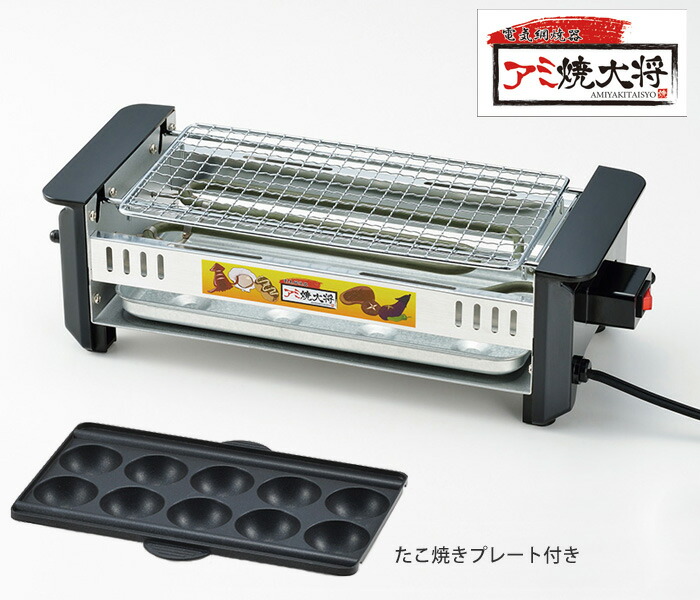 アミ焼大将 ワイド たこ焼きプレート付き AYT-03,タマハシ,焼き鳥 焼き器 家庭用