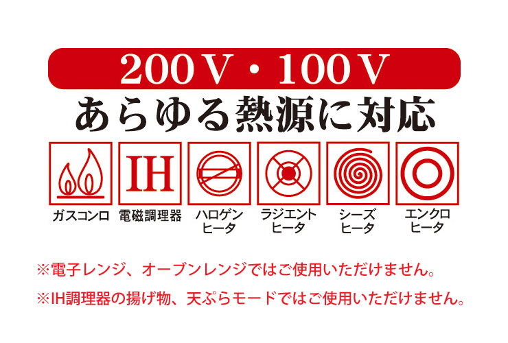 ガス火でもIH調理器でもお使いいただけます