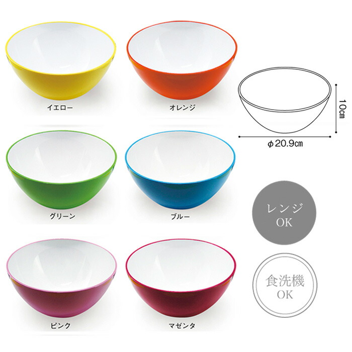 福井クラフト,カラーテーブルウェア,ビックボウル,サラダボウル,日本製