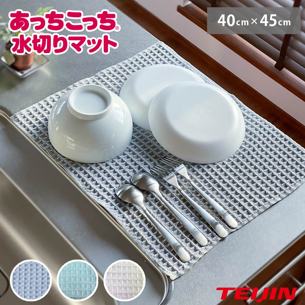 吸水速乾に拘った食器マット