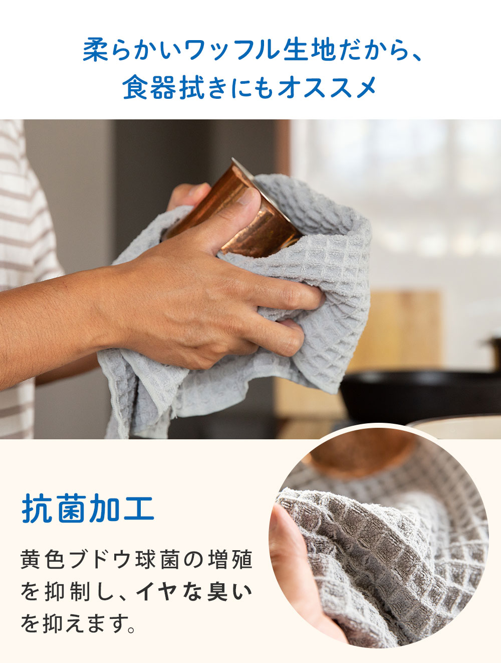 柔らかいワッフル生地だから食器拭きにもオススメ
