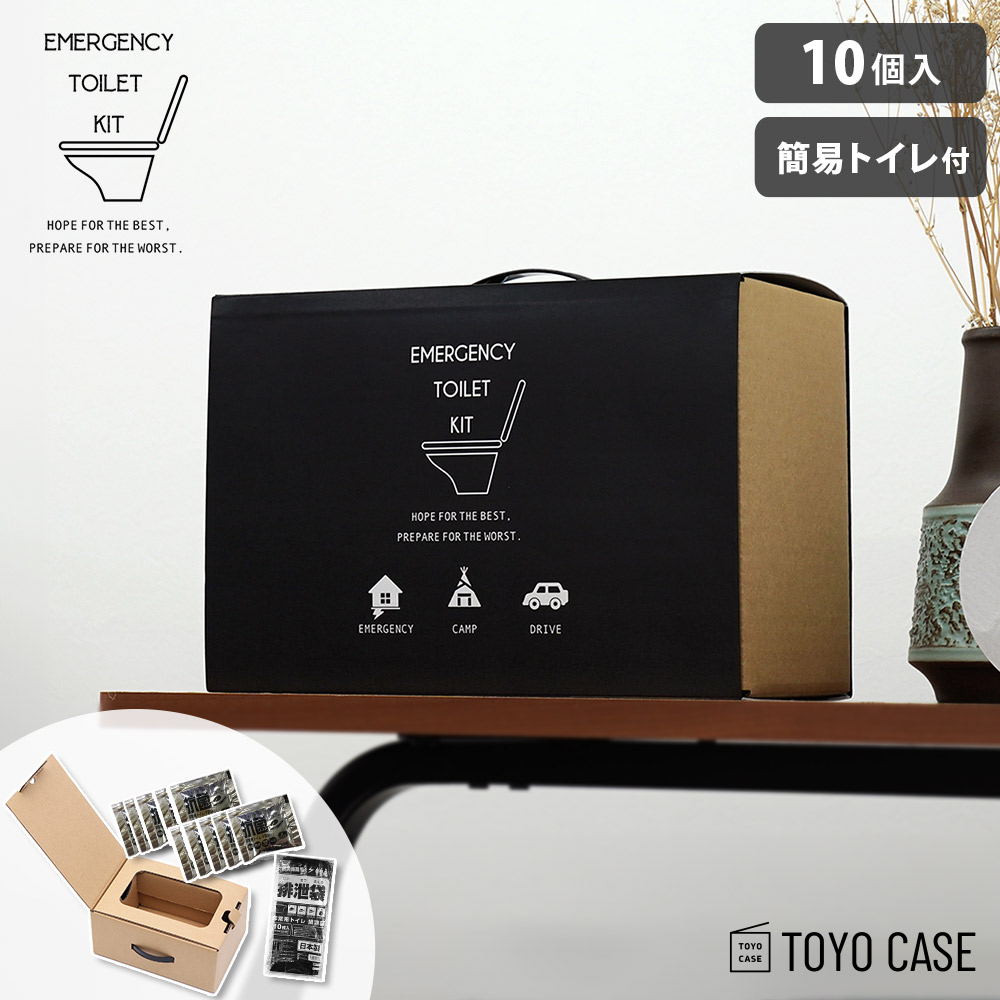 緊急用トイレキット 10個入 ダンボール製簡易トイレ付き 東洋ケース ETK-02【簡易トイレ 凝固剤 10回分 セット 防災グッズ トイレ アウトドア キャンプ 車 非常用トイレ 持ち運び 抗菌 消臭 日本製】