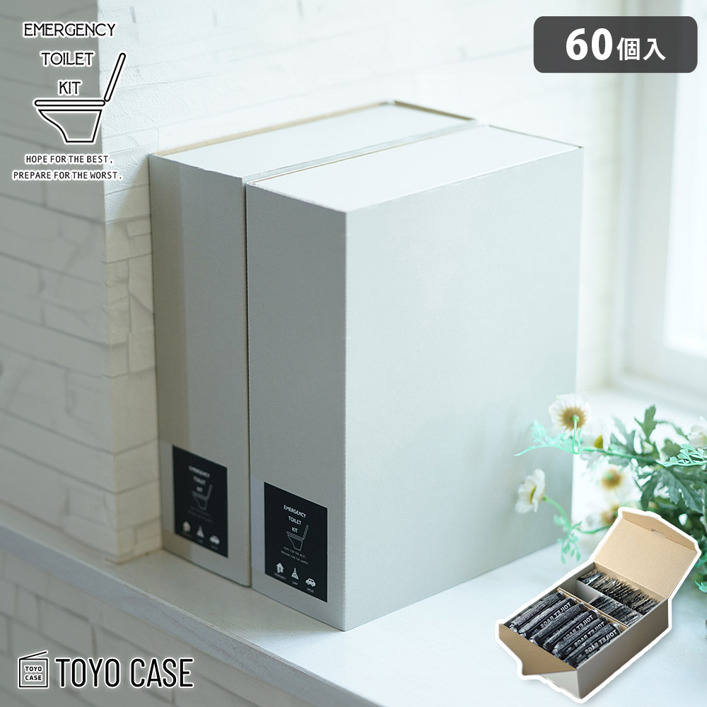緊急用トイレキット 60個入 東洋ケース ETK-03-GY【簡易トイレ 凝固剤 60回分 セット 大容量 防災グッズ トイレ アウトドア キャンプ 車 非常用トイレ 持ち運び 抗菌 消臭 日本製】