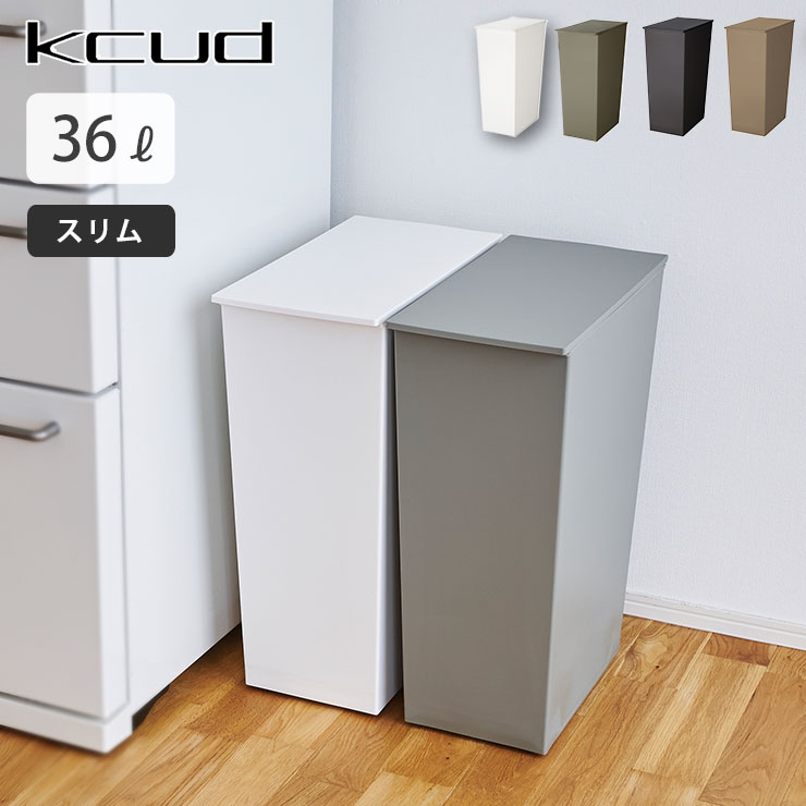 クード シンプル スリム 36L キャスター付き アイムディー ImD kcud KUDSP SL 岩谷マテリアル【ゴミ箱 分別 ダストボックス 縦置き 45リットルのゴミ袋対応 ふた付き 縦型 シンプルスリム 日本製】 グレー