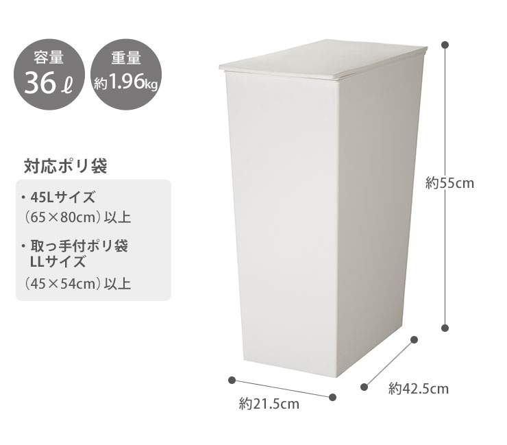 45L(65×80cm)以上のごみ袋または、取っ手付ポリ袋LLサイズ(45×54cm)以上