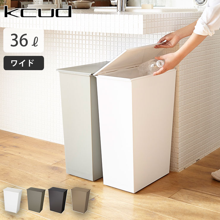 クード シンプル ワイド 36L キャスター付き アイムディー ImD kcud KUDSP WD 岩谷マテリアル【ゴミ箱 分別 ダストボックス 横置き 45リットルのゴミ袋対応 横開き ふた付き 横型 シンプルスリム 日本製】 グレー