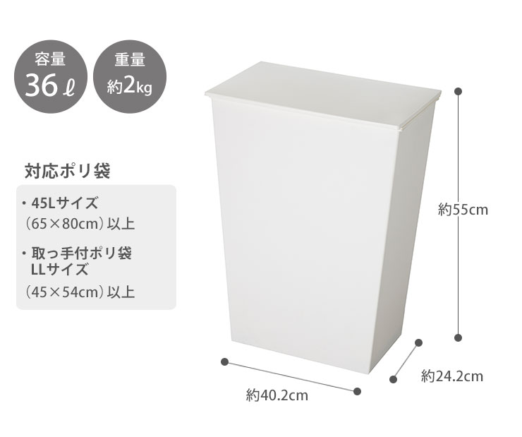 45L(65×80cm)以上のごみ袋または、取っ手付ポリ袋LLサイズ(45×54cm)以上