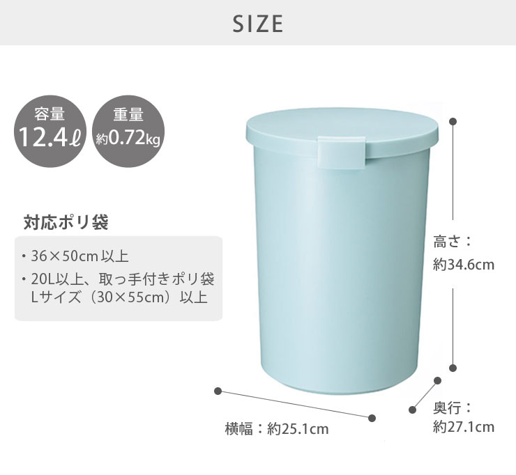 直径約25cmとコンパクトながら12.4Lの容量を確保