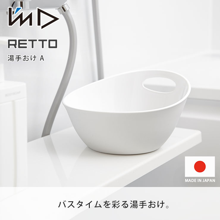 湯桶と手桶の機能がひとつになった湯手おけ