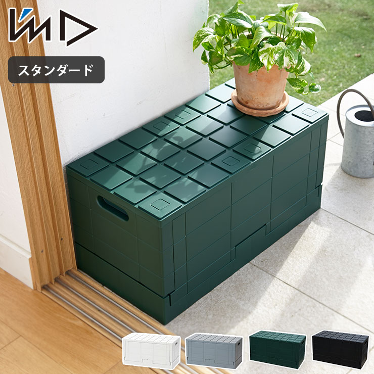 グリッドコンテナー スタンダード アイムディー ImD SKGC 岩谷マテリアル【収納ボックス 折りたたみ フタ付き 収納コンテナ 収納スツール 持ち手 アウトドア 椅子 腰掛け 屋外 リビング 玄関 収納 日本製】 グリーン