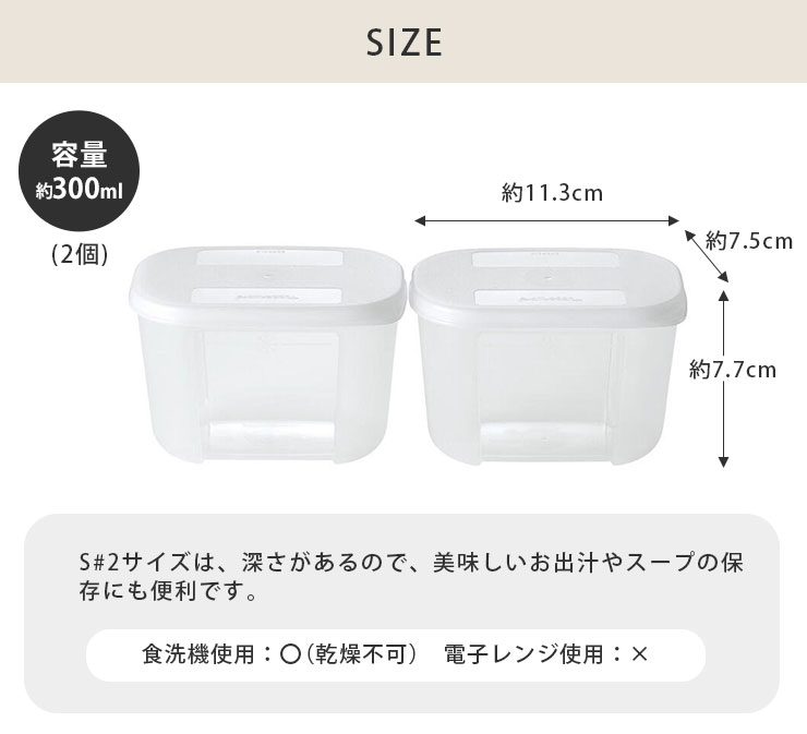 S #2は深さがあるので、スープやソースなどを小分けしてフリージングする際におすすめ