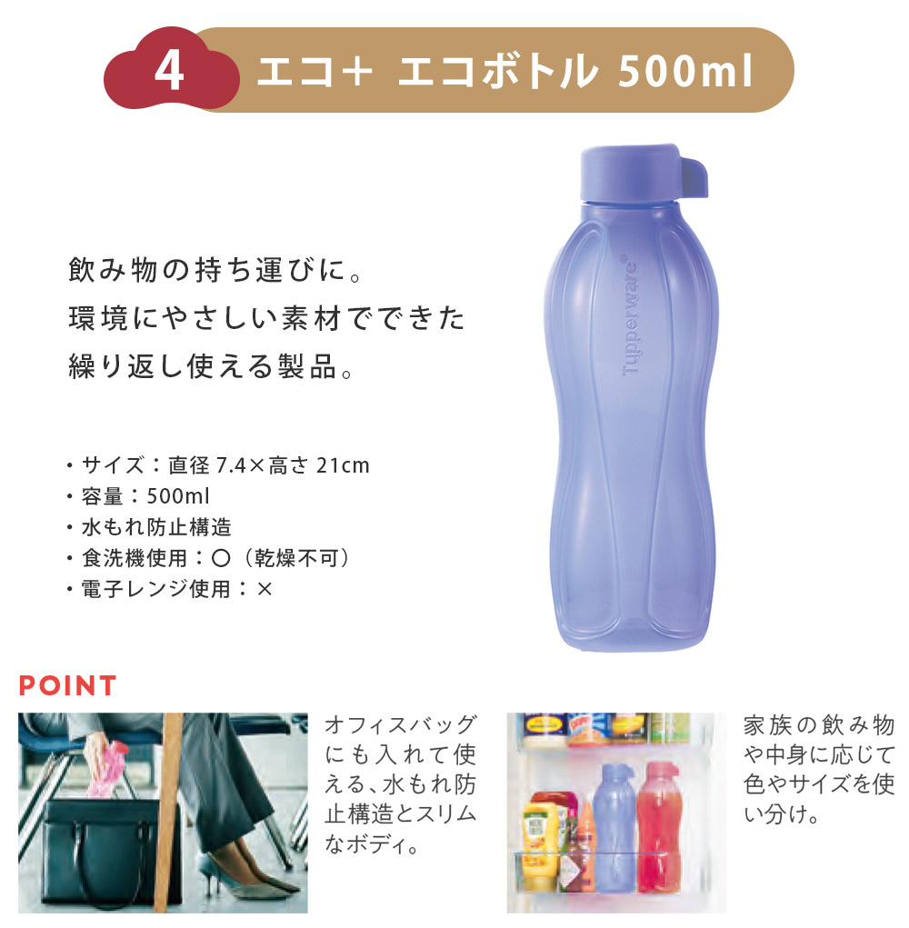 タッパーウェア,エコ+エコボトル,500ml,パープル