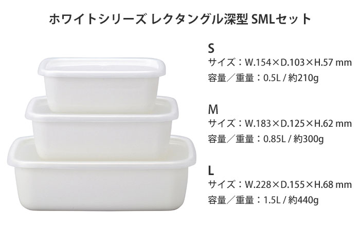 金属の強さとガラスの美しさを兼ね備えた琺瑯は食材の保存容器として最適な材質です