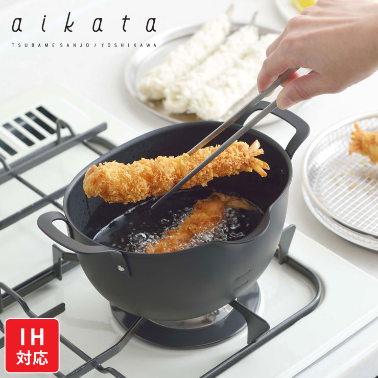 アイカタ 鉄製揚げ鍋 IH対応 ヨシカワ PD3023 aikata【天ぷら鍋 揚げ鍋 小さい 小型 コンパクト 鉄 揚げ物 鍋 ミニ ガス火 調理器具 日本製】