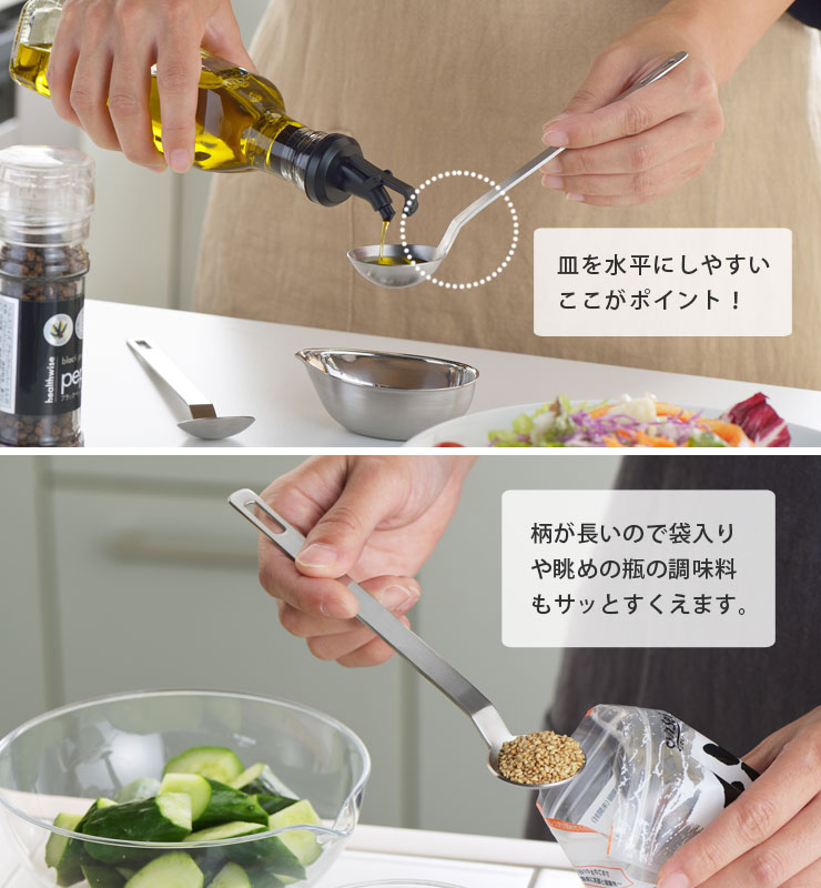 柄が長いので袋入りや長めの瓶の調味料もサッとすくえる