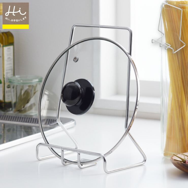 ヨシカワ Hi! 鍋蓋のスタンド 1306186【鍋蓋 スタンド まな板立て 鍋蓋置き タブレットスタンド レシピ立て ステンレス キッチン 台所 収納 日本製 燕三条】